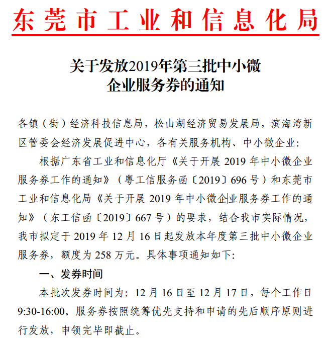 好新闻！找广东尊龙凯时做检测可抵用中小微企业效劳券