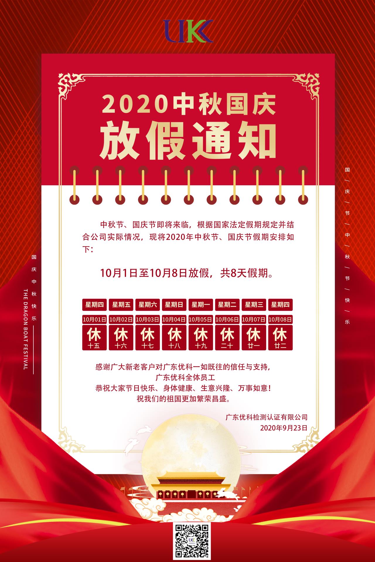 2020中秋国庆放假-2.jpg