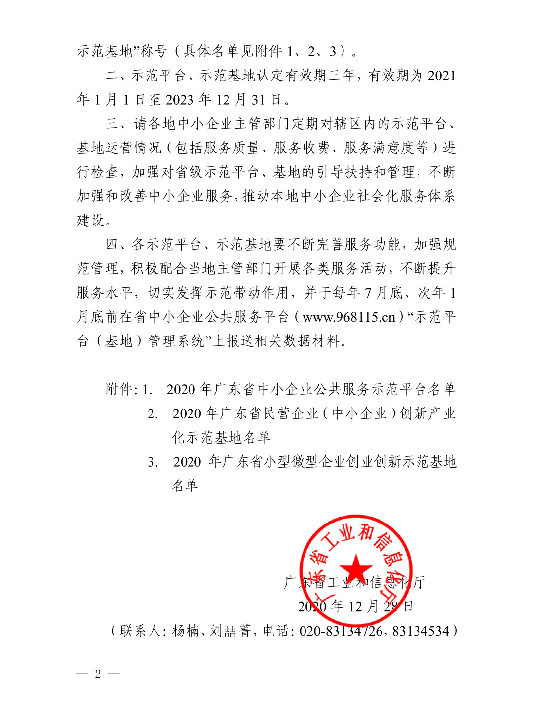 尊龙凯时再次被授予“广东省中小企业公共效劳树模平台”称呼