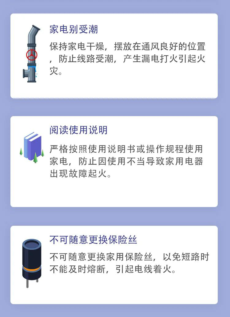 科普丨家用电器消防清静，要注重那些事项？